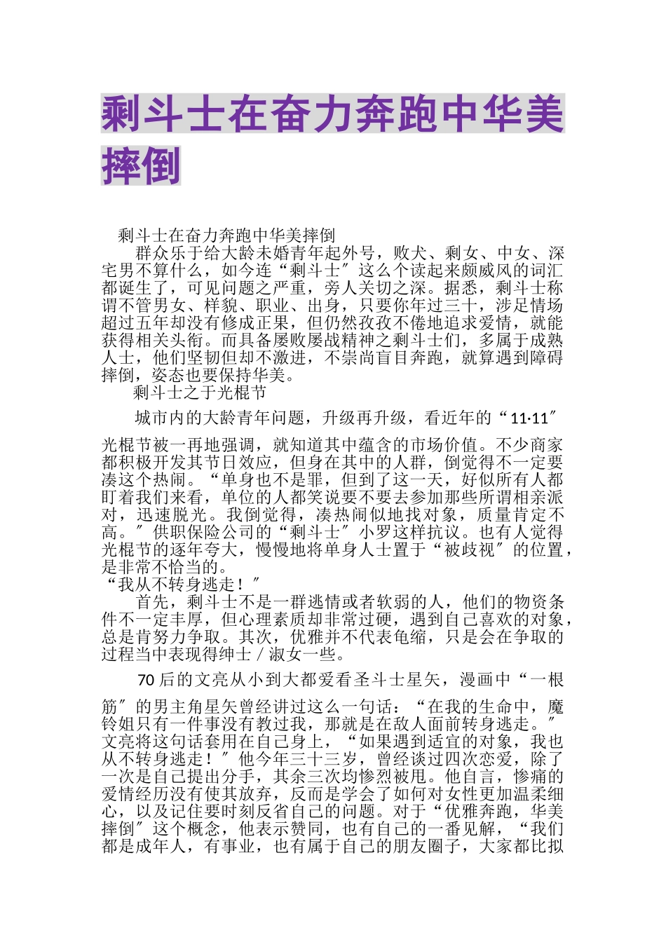 2023年剩斗士在奋力奔跑中华丽摔倒.doc_第1页