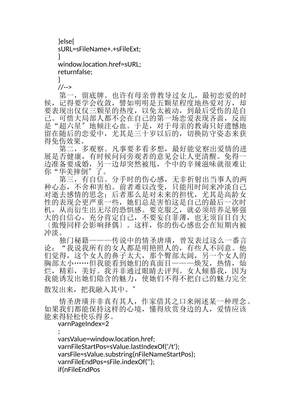 2023年剩斗士在奋力奔跑中华丽摔倒.doc_第3页