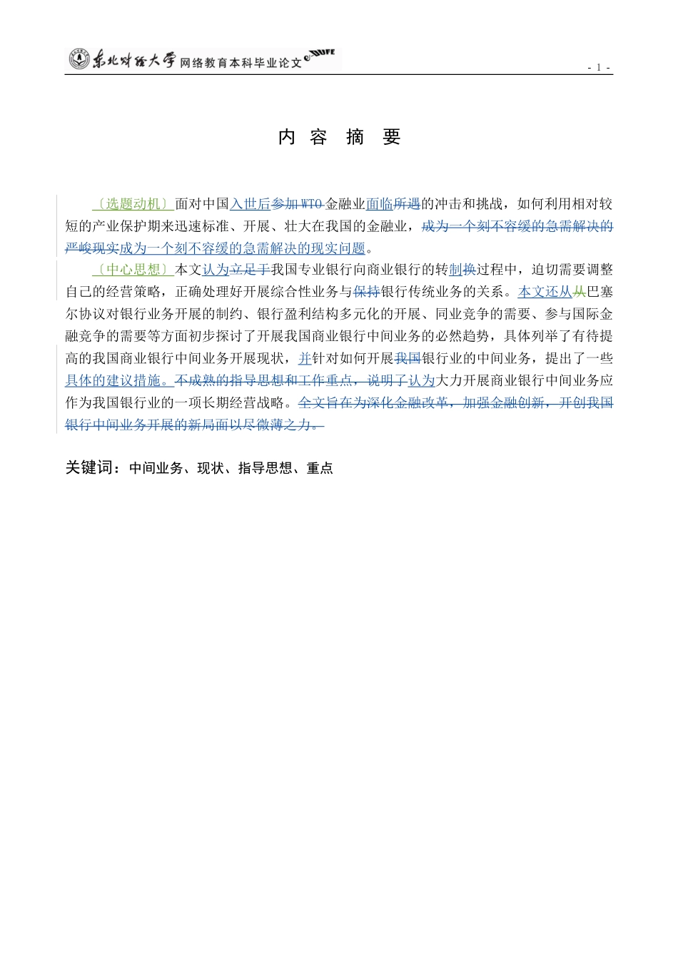 2023年我国商业银行中间业务拓展问题浅析.doc_第2页