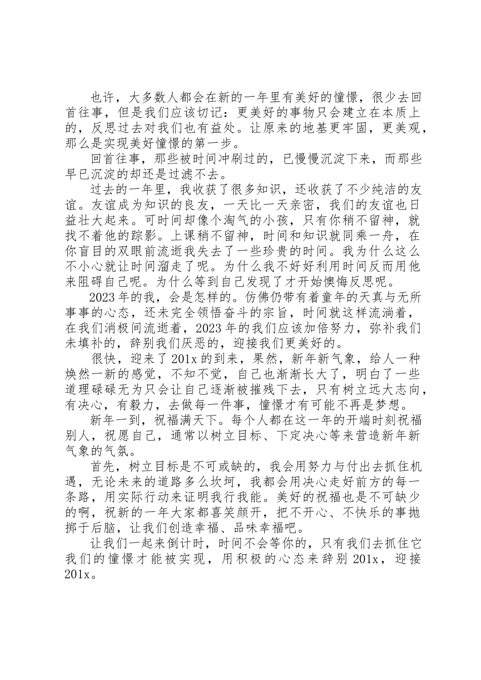 2023年辞旧迎新演讲稿新编.docx_第2页