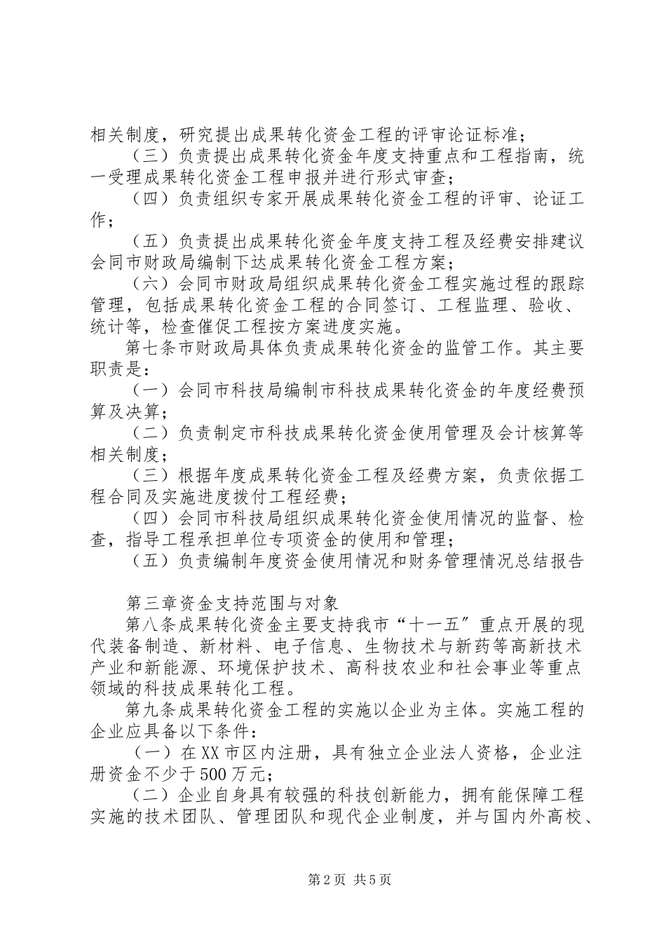 2023年四川大学科技成果转化管理办法试行.docx_第2页