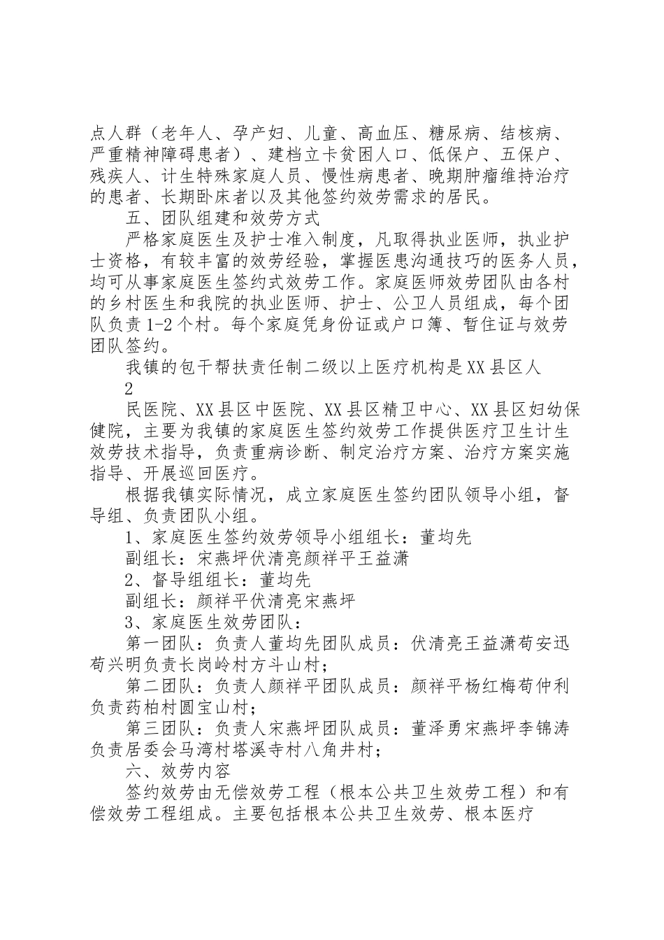 2023年家庭医生签约服务签约方案.doc_第2页