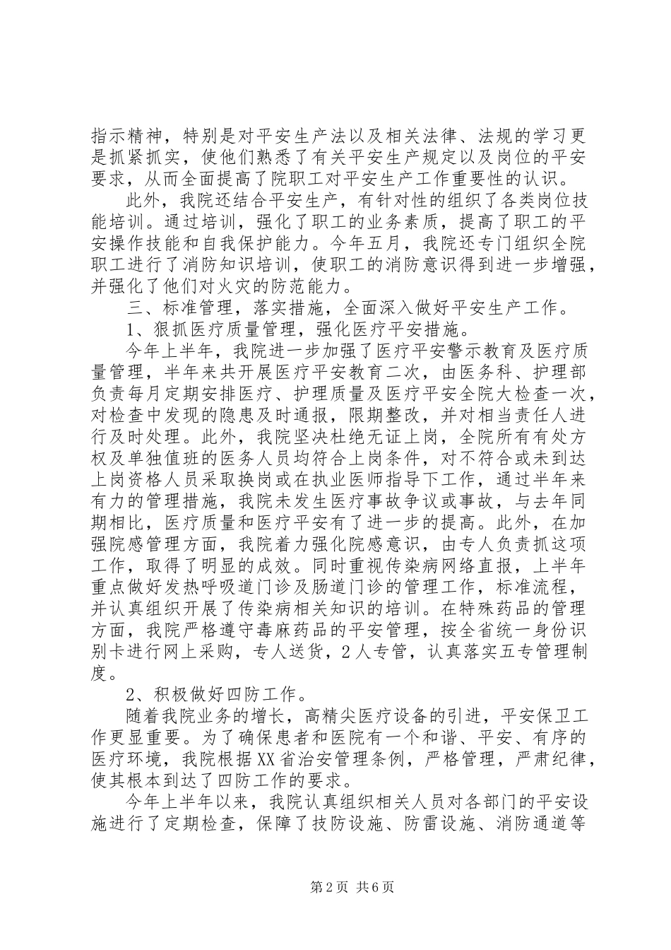 2023年卫生院安全生产年度工作总结.docx_第2页