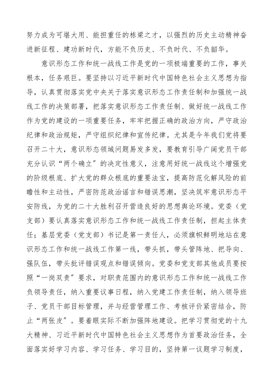 银行理论学习中心组2023年学习研讨发言材料3篇.docx_第3页