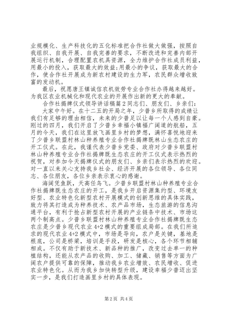 2023年合作社揭牌仪式领导致辞稿.docx_第2页