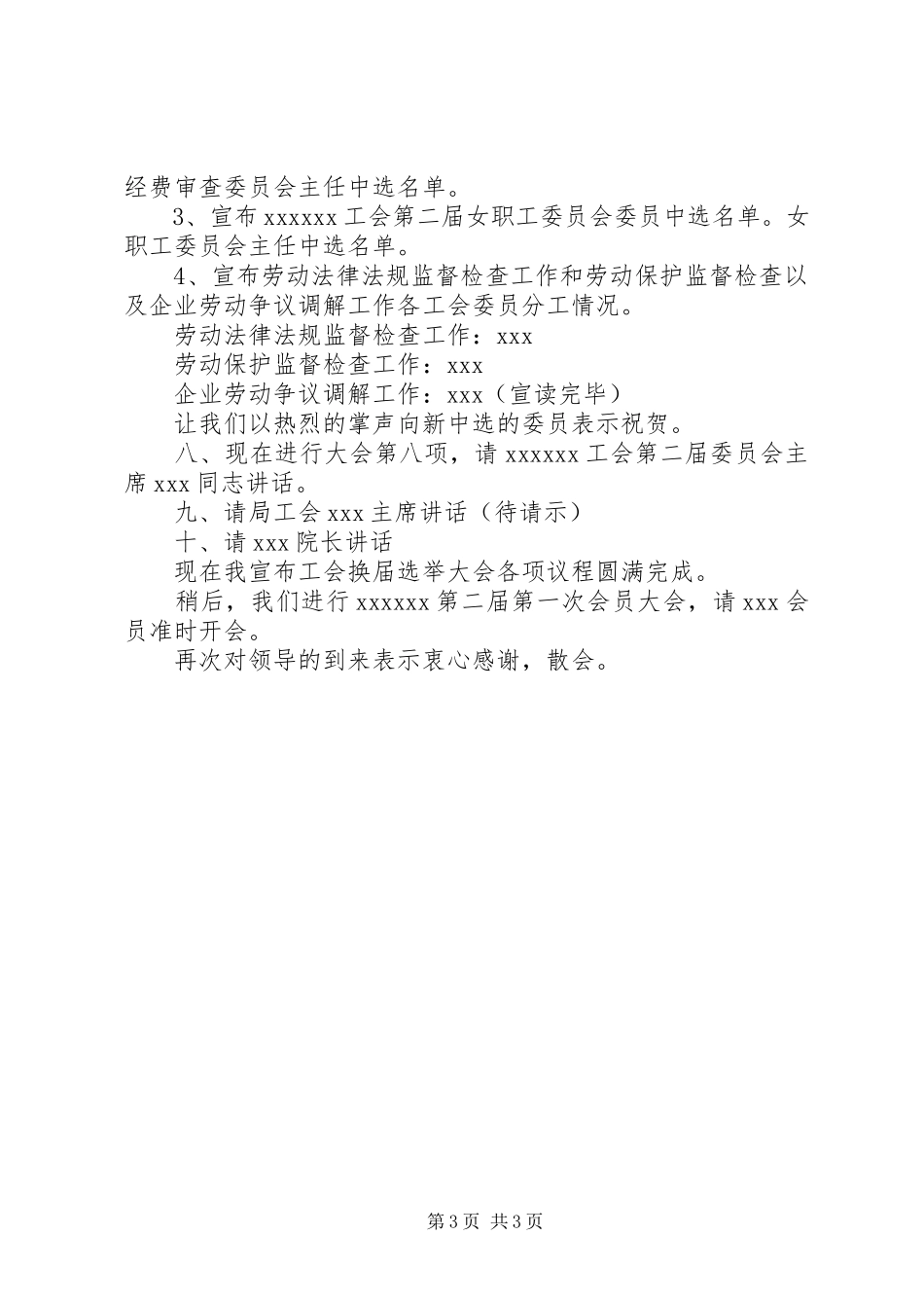 2023年工会选举大会主持词.docx_第3页