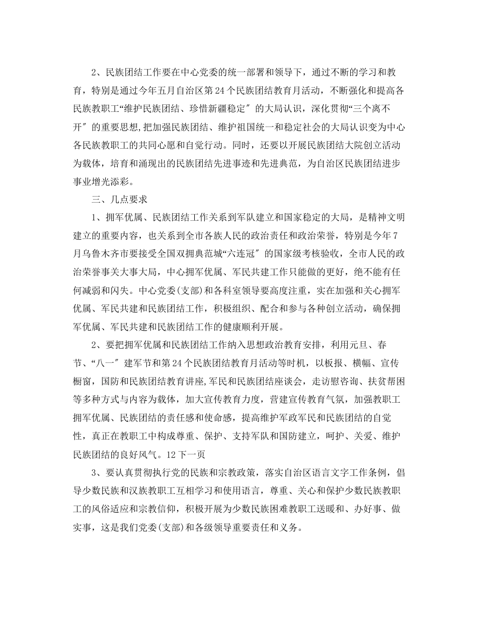 2023年军民共建与民族团结工作计划范文.docx_第2页