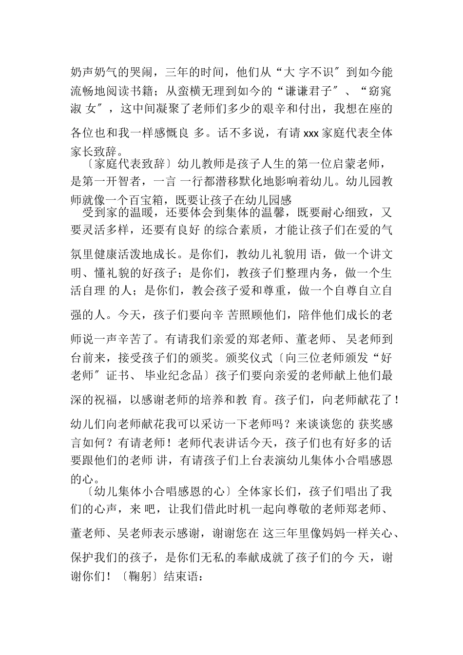 2023年谢师宴主持词家长与谢师宴主持词合集.doc_第2页