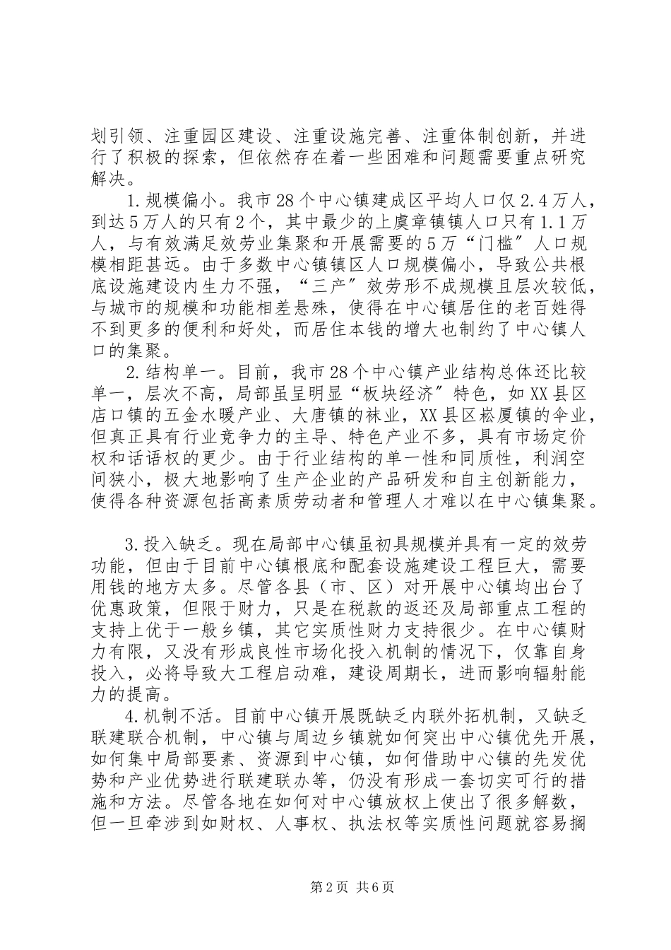 2023年集聚辐射能力调查汇报.docx_第2页
