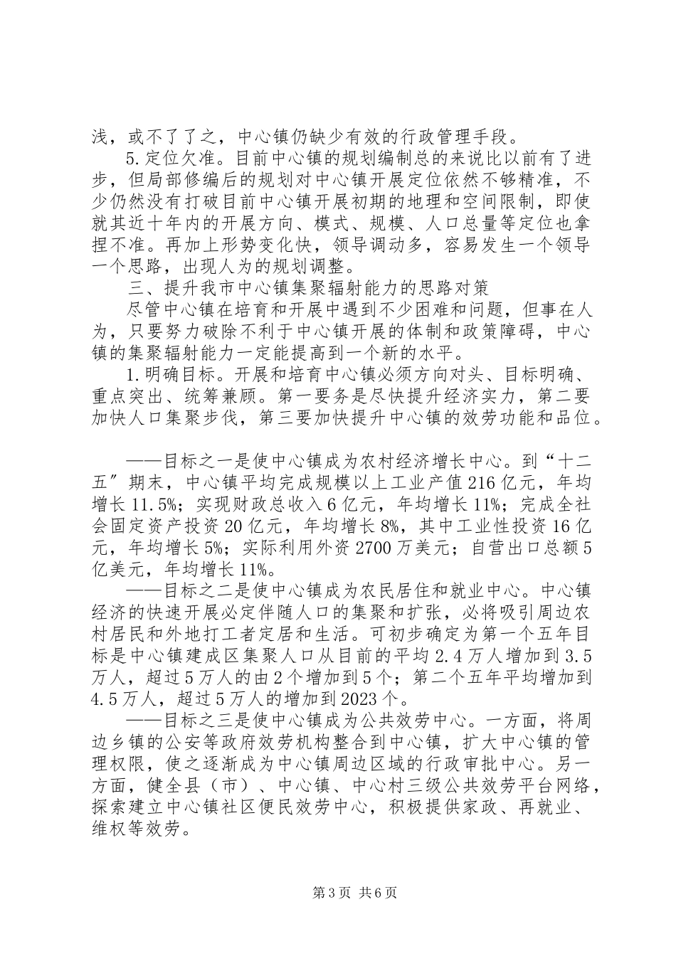 2023年集聚辐射能力调查汇报.docx_第3页