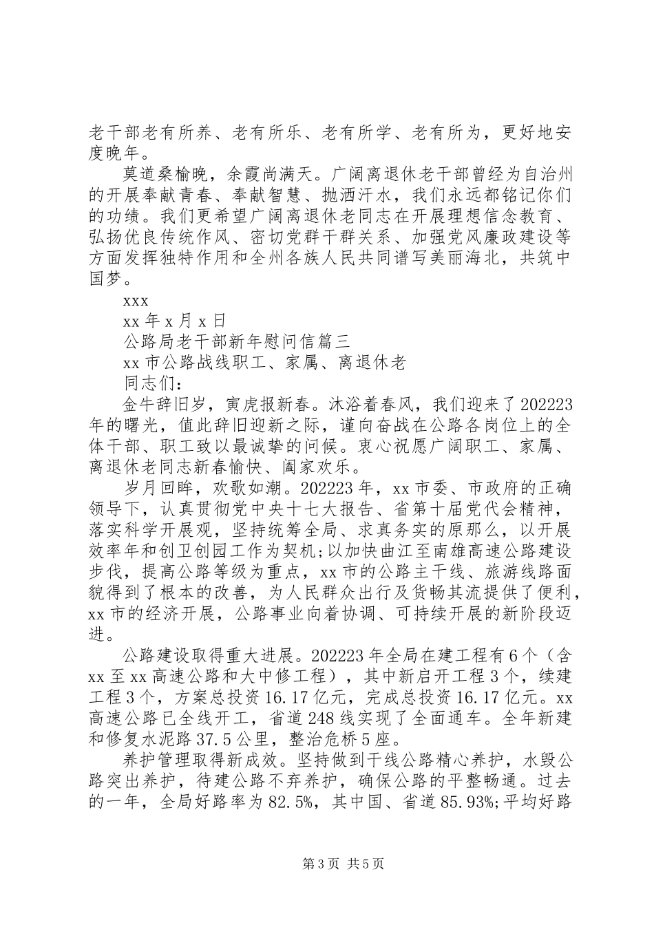 2023年公路局老干部新年慰问信.docx_第3页