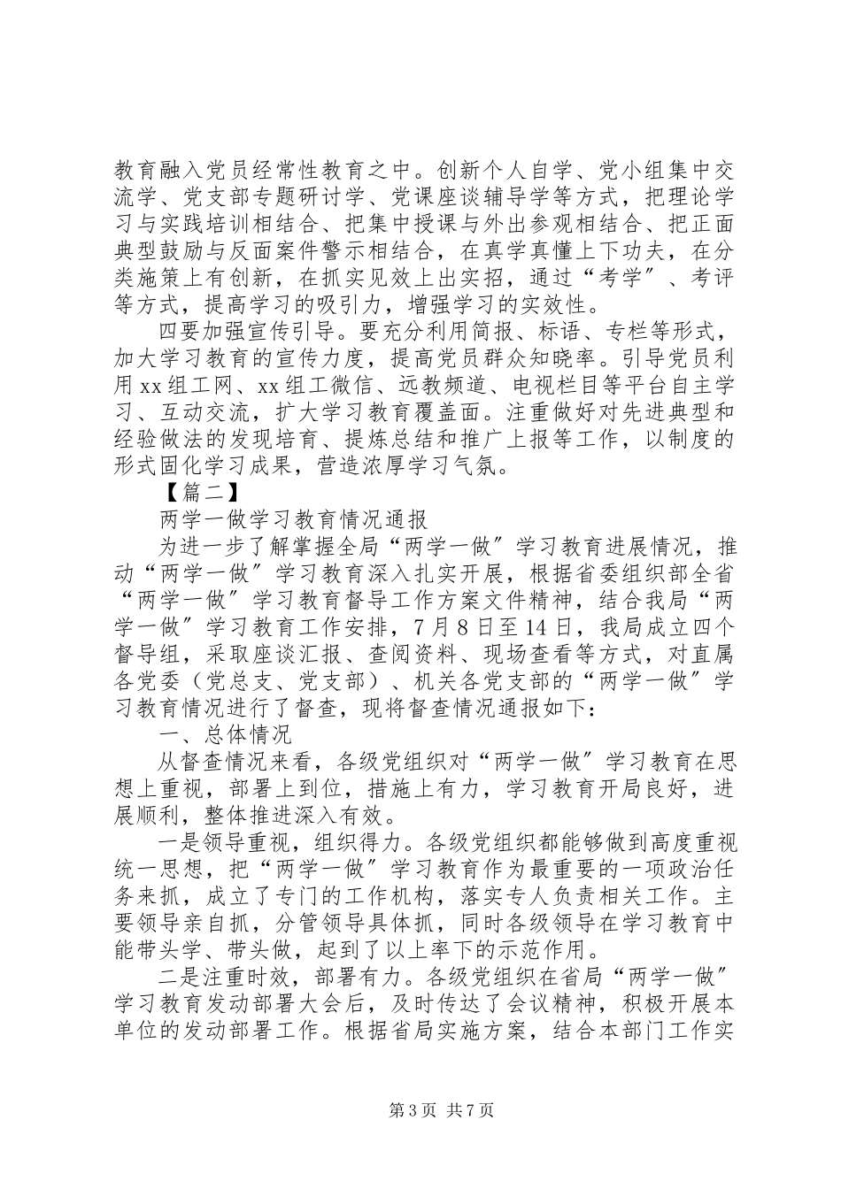 2023年公司开展“两学一做”学习教育情况.docx_第3页