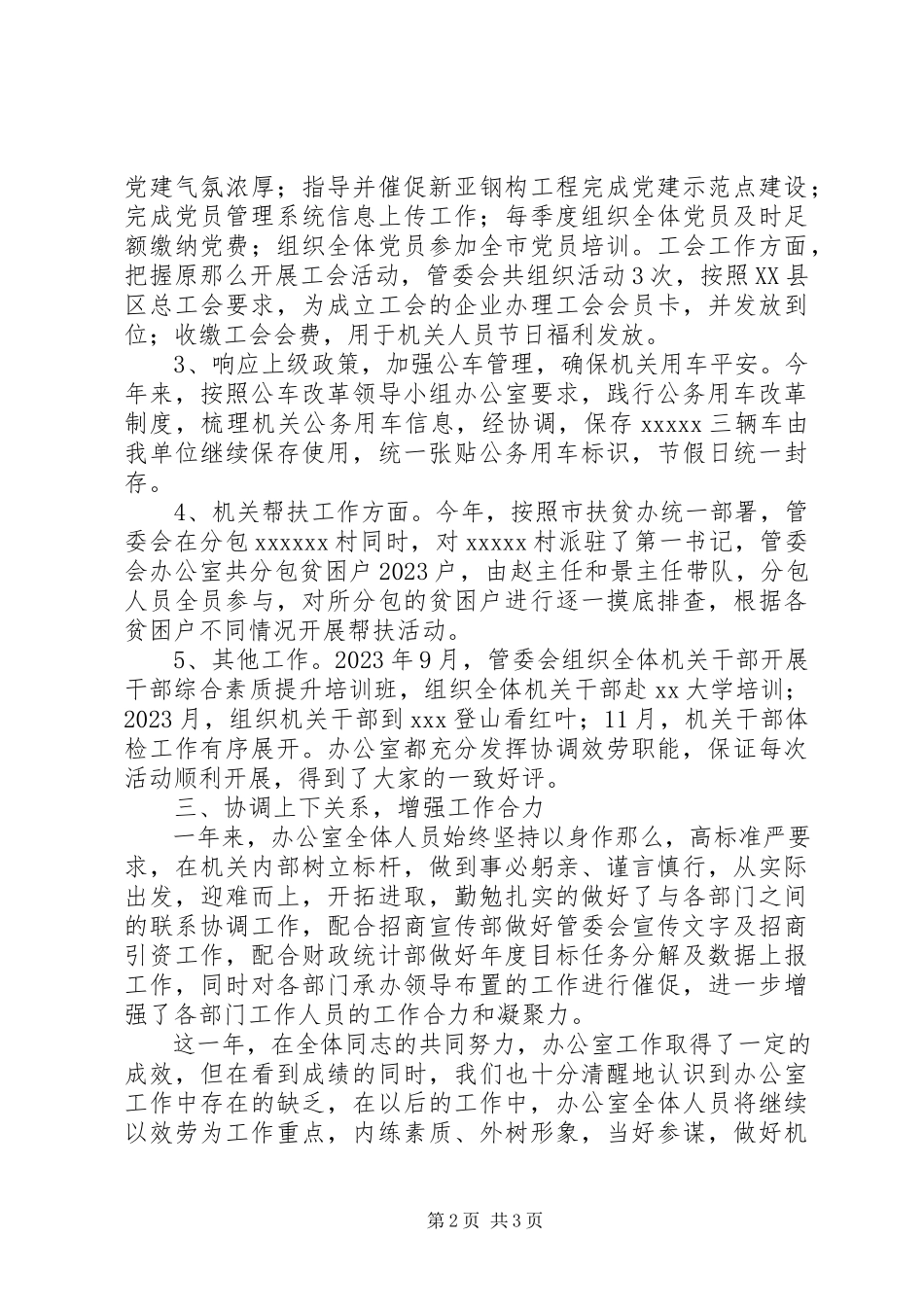 2023年管委会办公室工作总结.docx_第2页