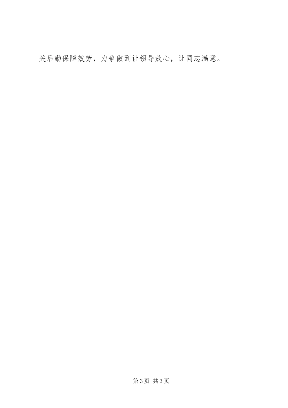 2023年管委会办公室工作总结.docx_第3页