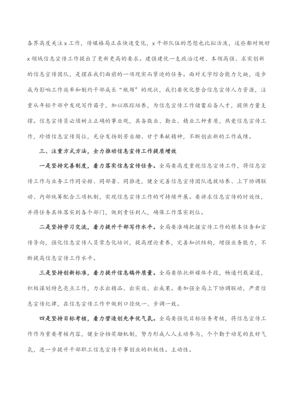 党委书记在信息宣传工作推进会上的讲话范文.docx_第3页