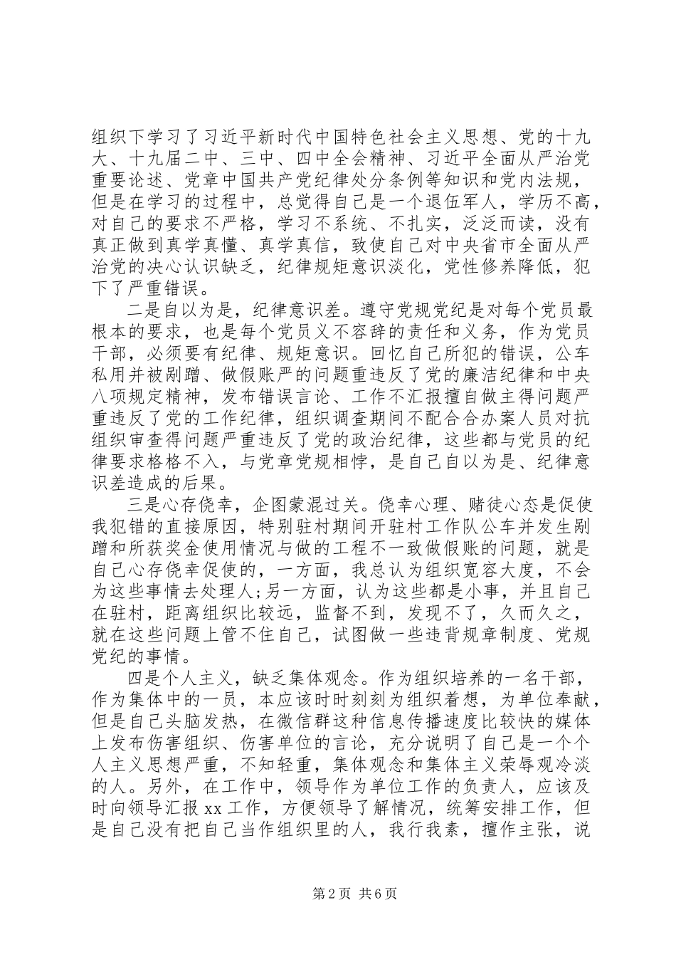 2023年违反纪律个人检讨.docx_第2页