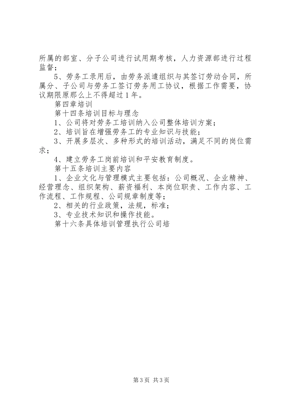 2023年劳务用工管理工作制度.docx_第3页