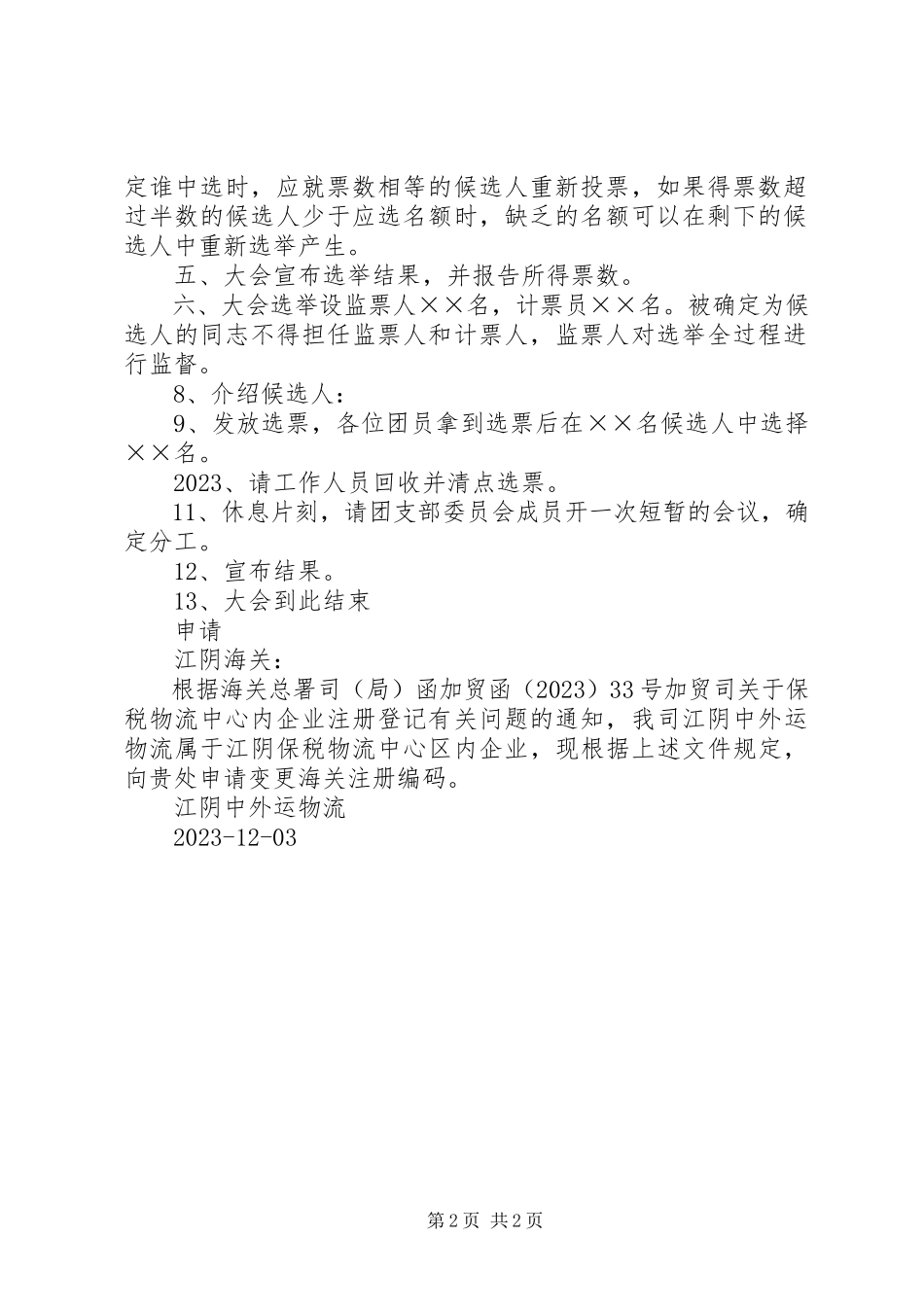 2023年团支部大会感想.docx_第2页