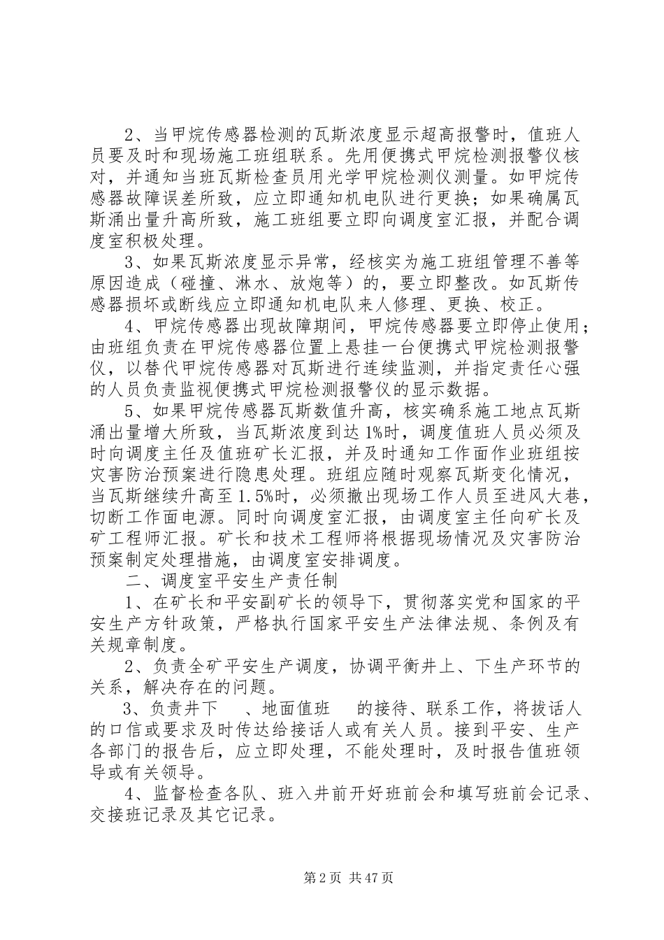 2023年煤矿安全监控系统制度.docx_第2页