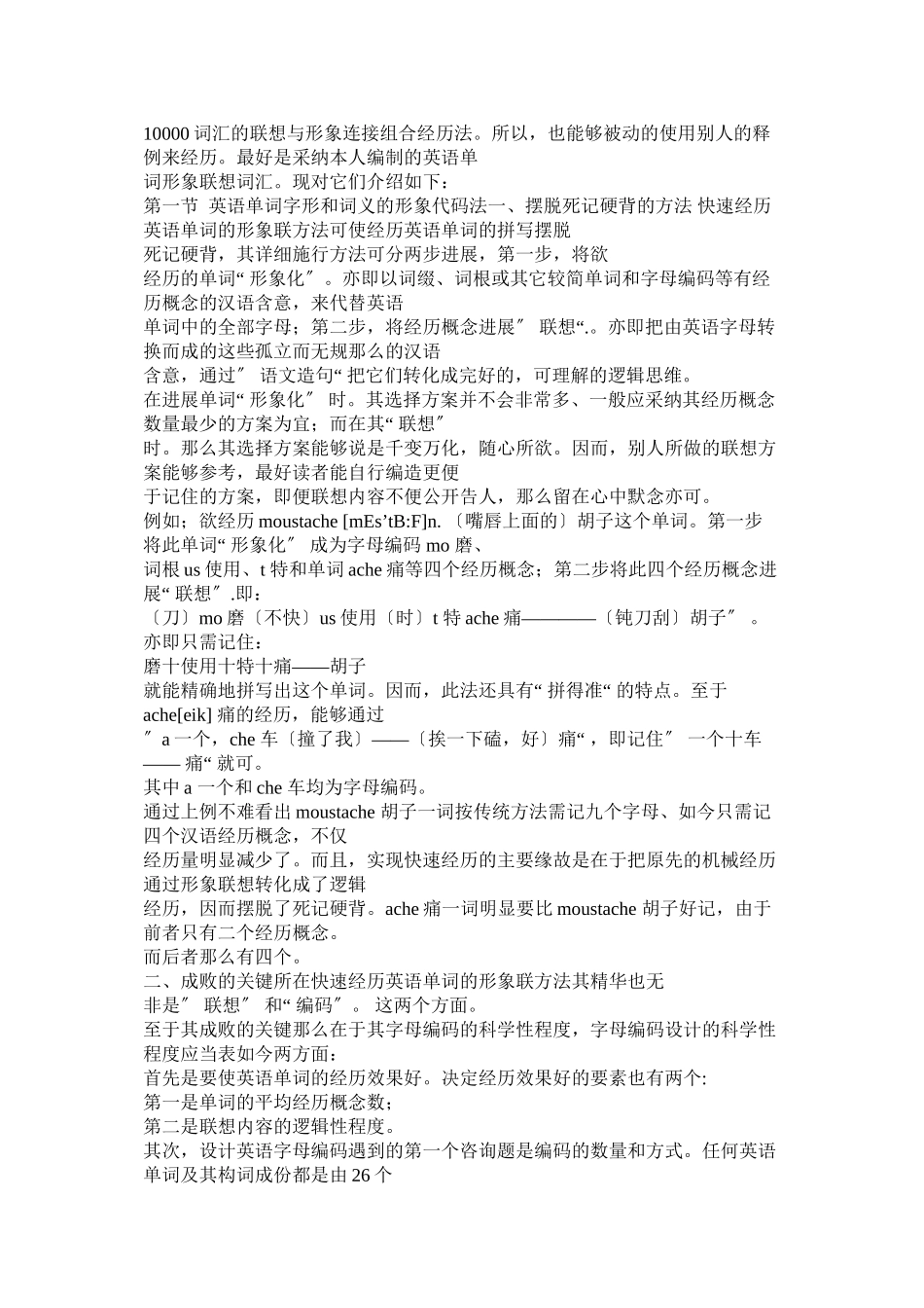 2023年英语单词的形象联想组合记忆法.docx_第2页