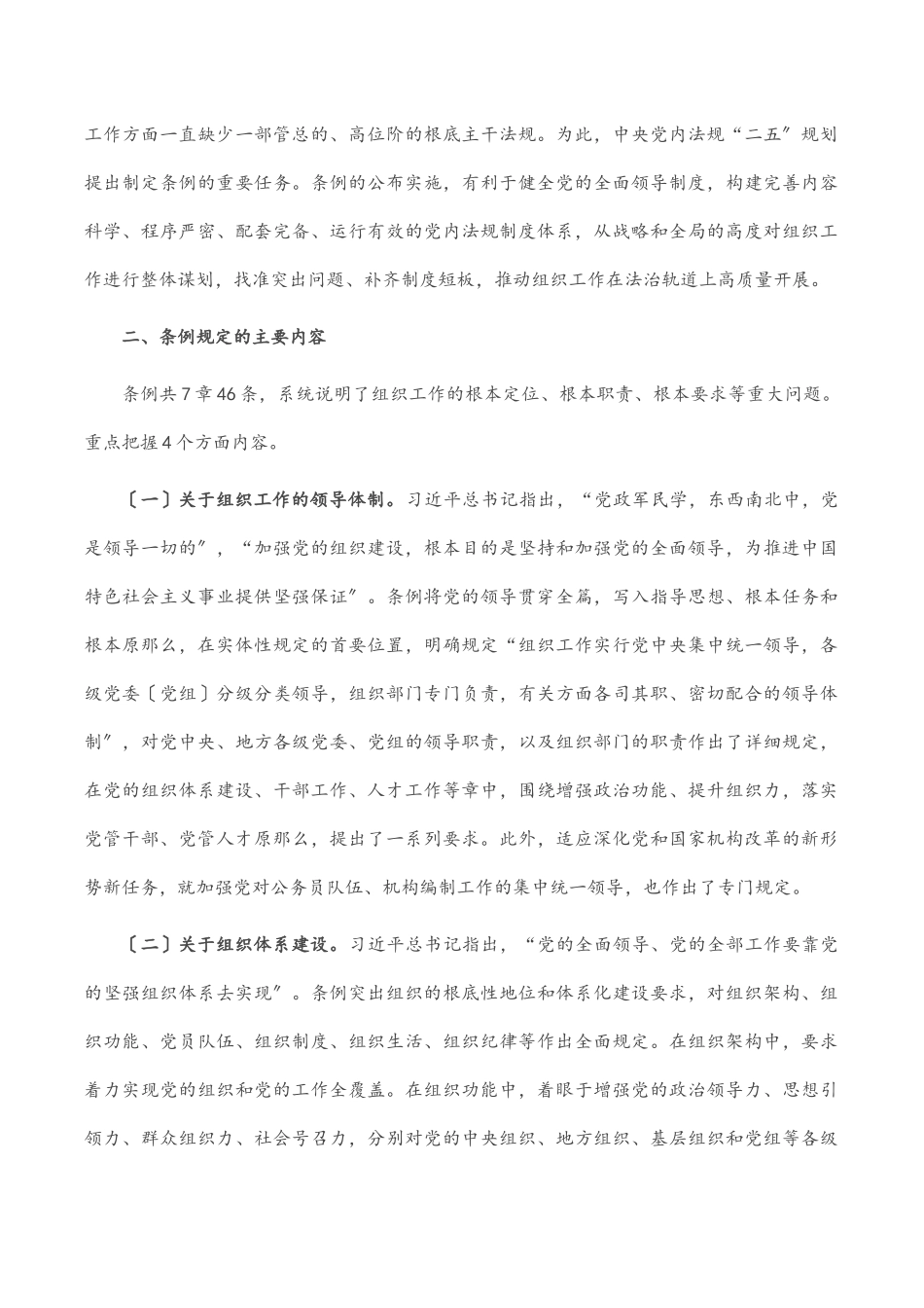 2023年组织工作条例党课讲稿.docx_第3页