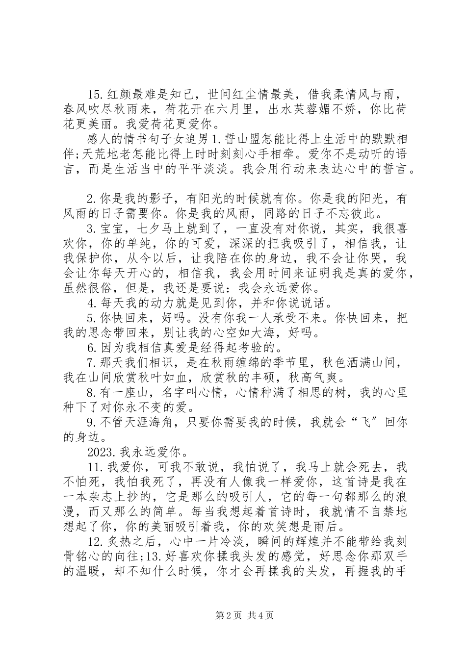 2023年感人的情书句子女追男.docx_第2页