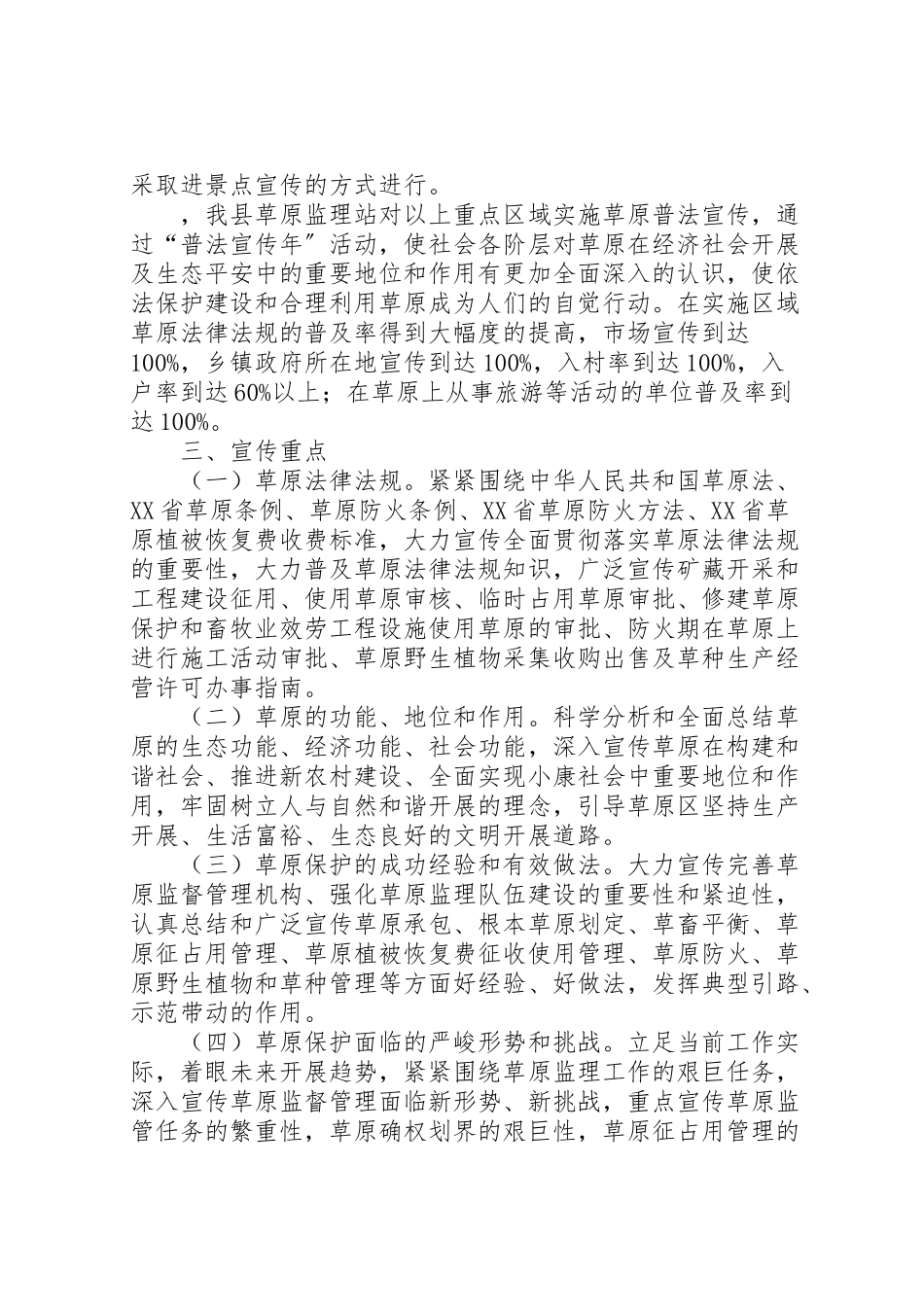 2023年县草原普法宣传年活动实施方案 .doc_第2页