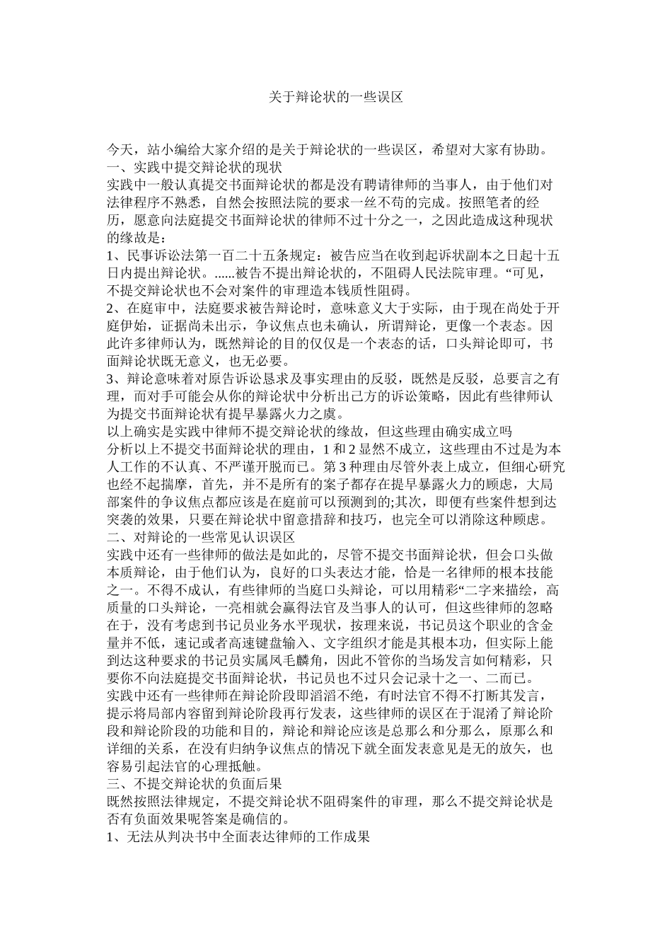 2023年答辩状的一些误区_0.docx_第1页
