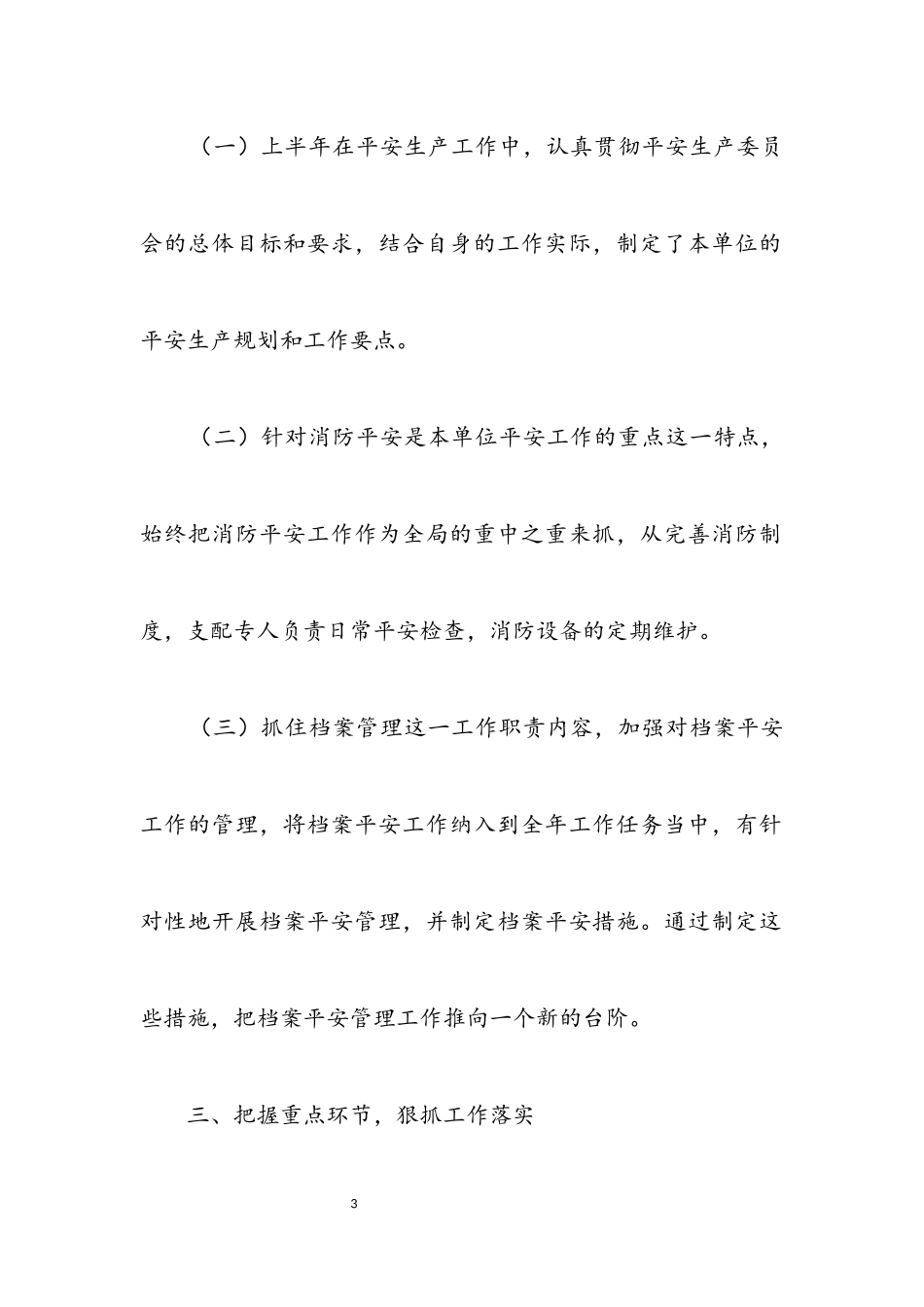 2023年档案局安全生产上半年工作总结.docx_第3页