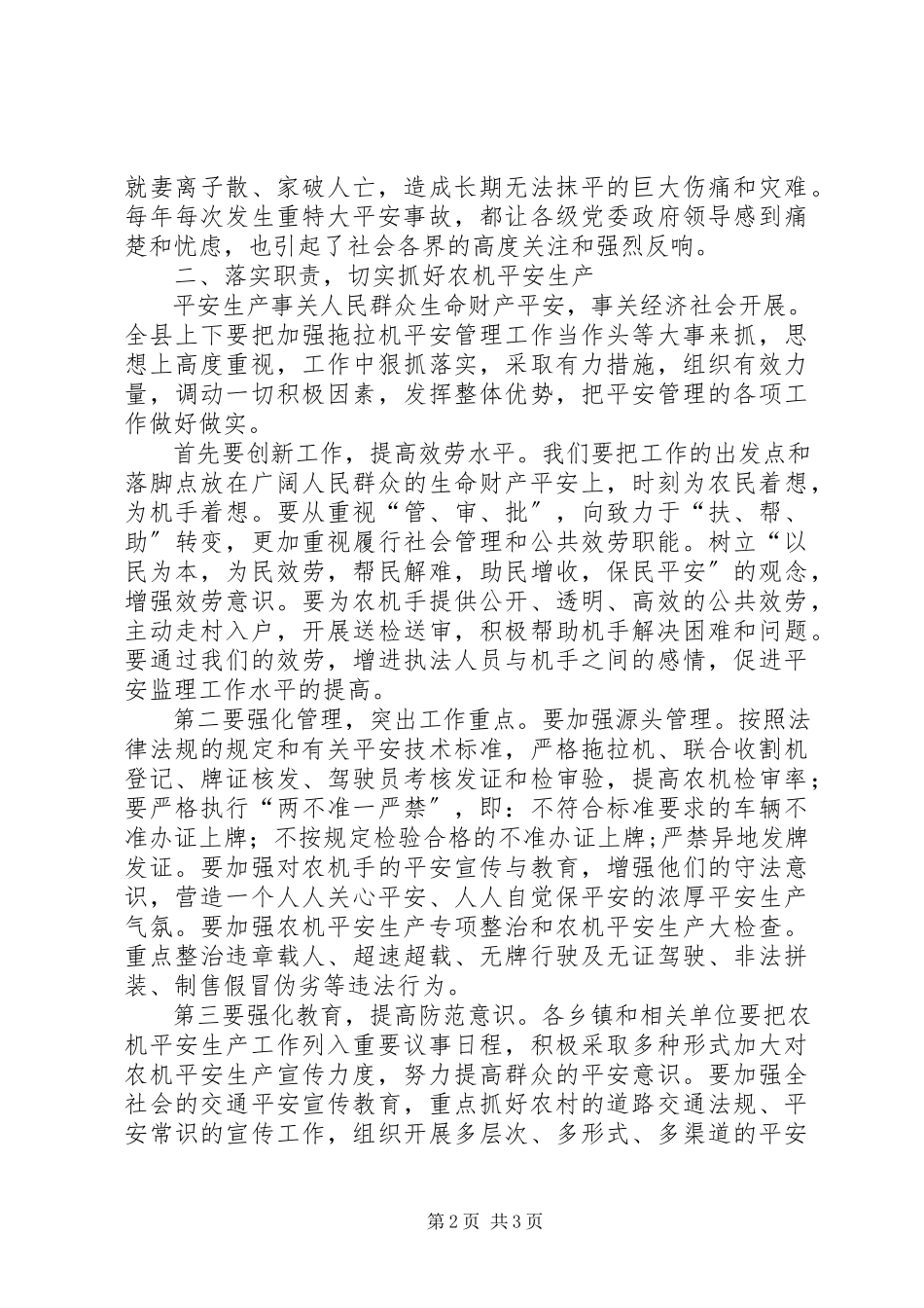 2023年农机安全生产培训工作会议致辞.docx_第2页
