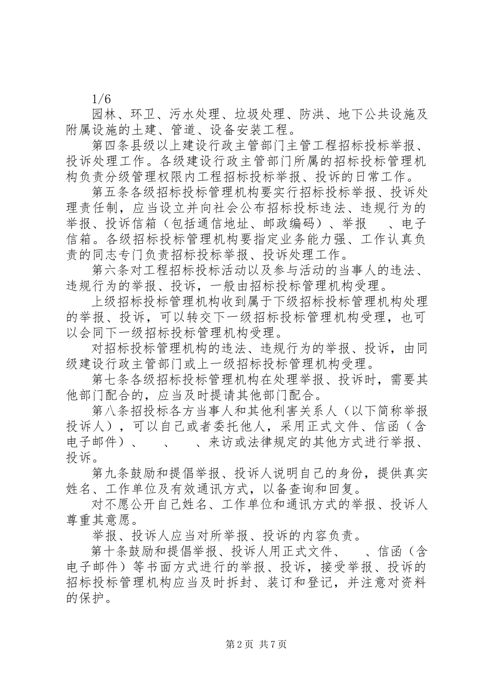 2023年招标投标举报投诉处理办法.docx_第2页