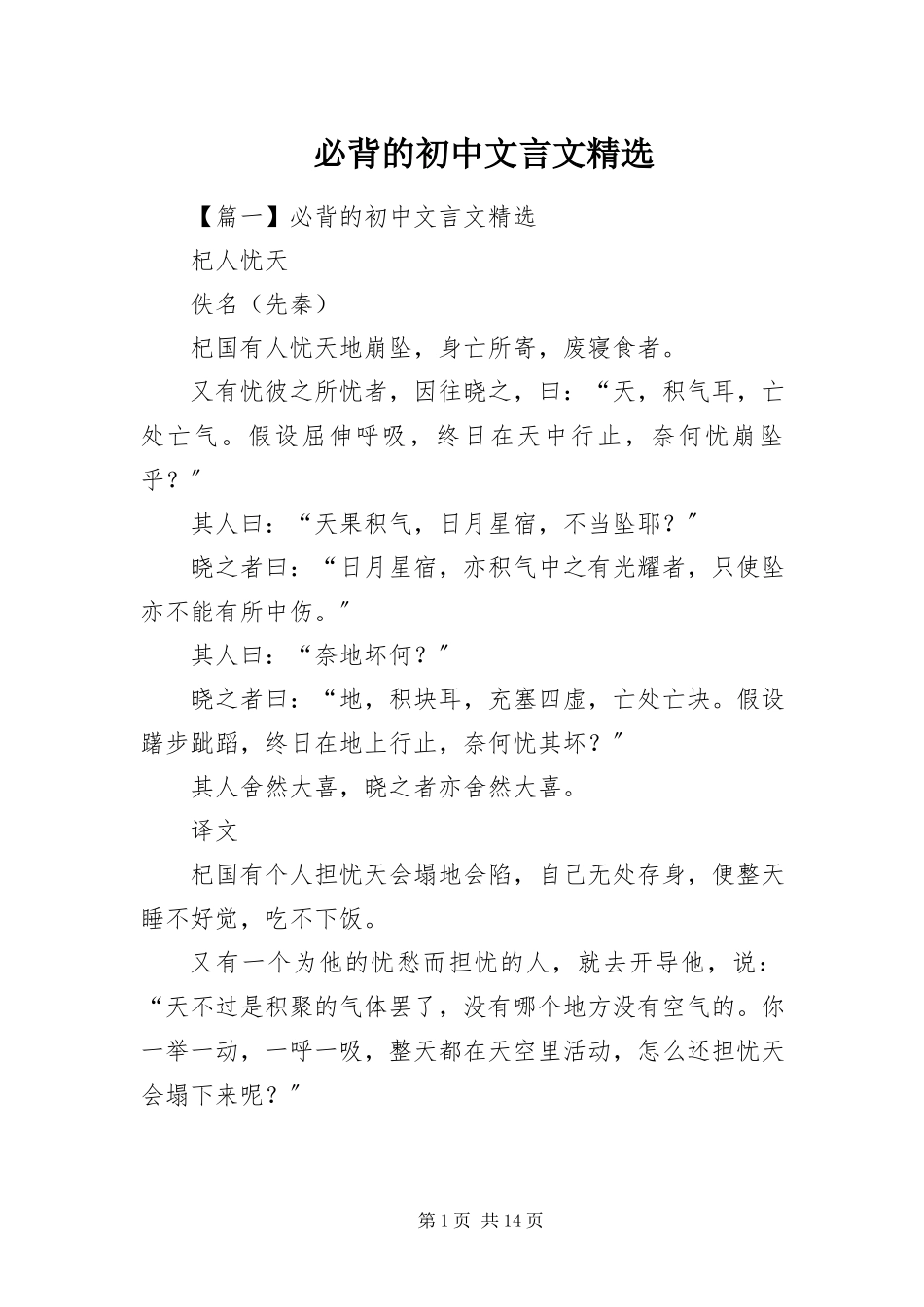 2023年必背的初中文言文精选新编.docx_第1页