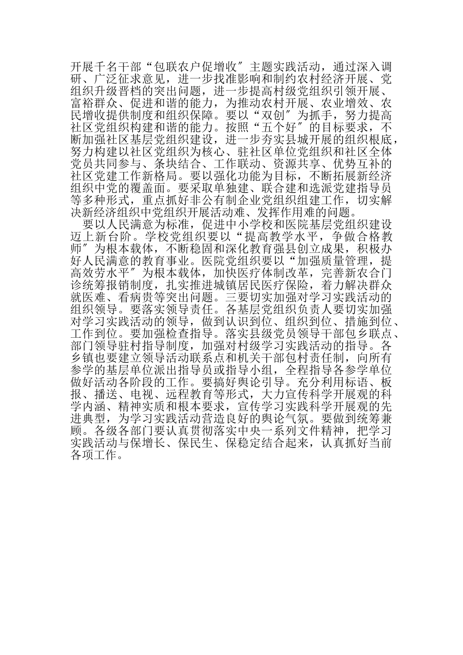 2023年第三批深入学习实践科学发展观活动简报.doc_第2页