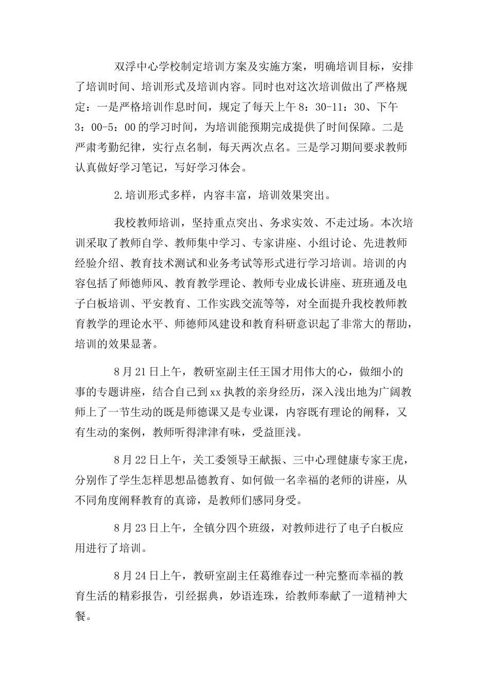2023年新上任教师个人培训工作总结.docx_第3页