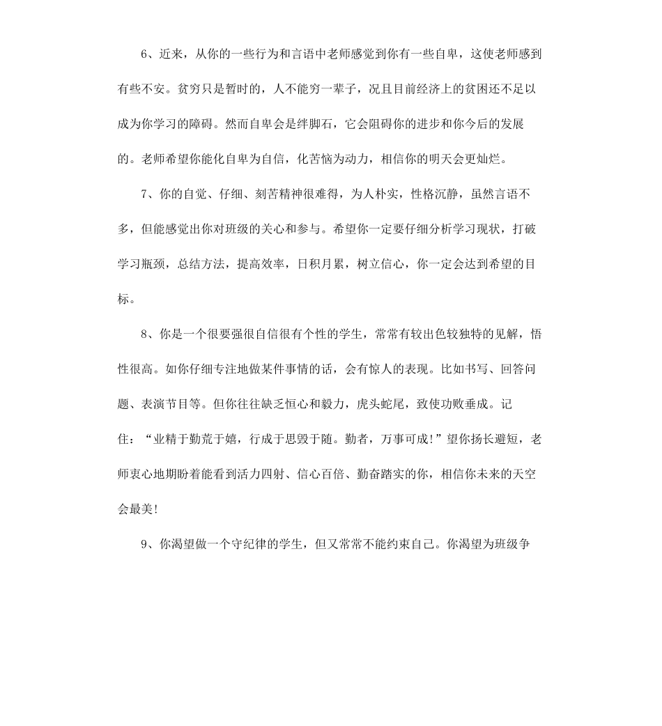 高中三年综合评语大全（二）.docx_第3页