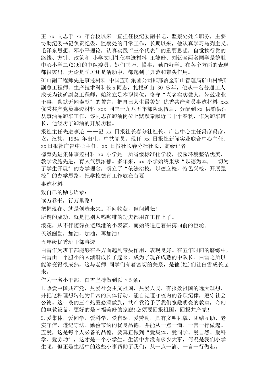 2023年五年级优秀班干部事迹事迹材料.docx_第2页