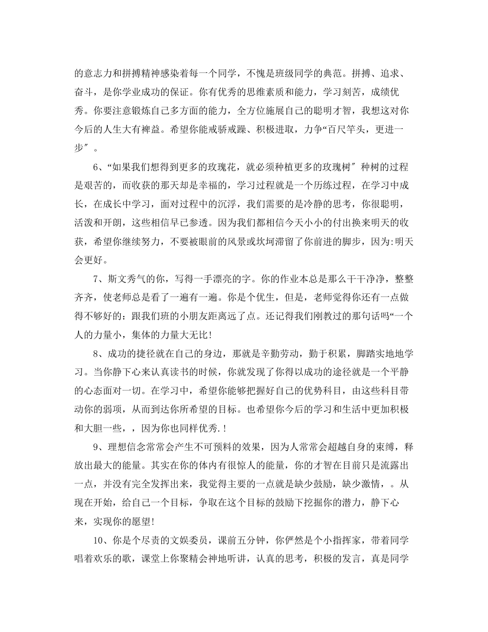 2023年高三年终学生操行评语.docx_第2页