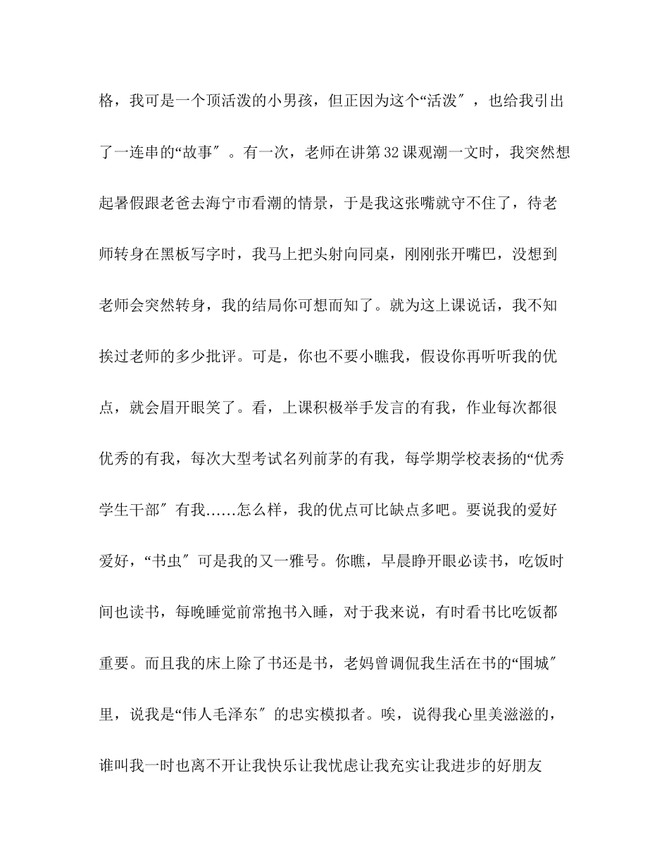 2023年狗的自我介绍.docx_第2页