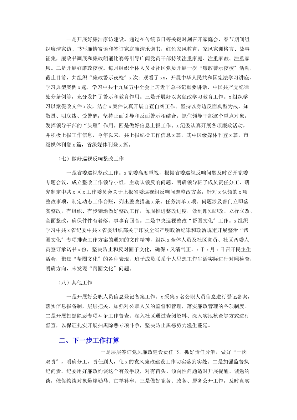 2023年党风廉政建设工作情况汇报范文.docx_第3页