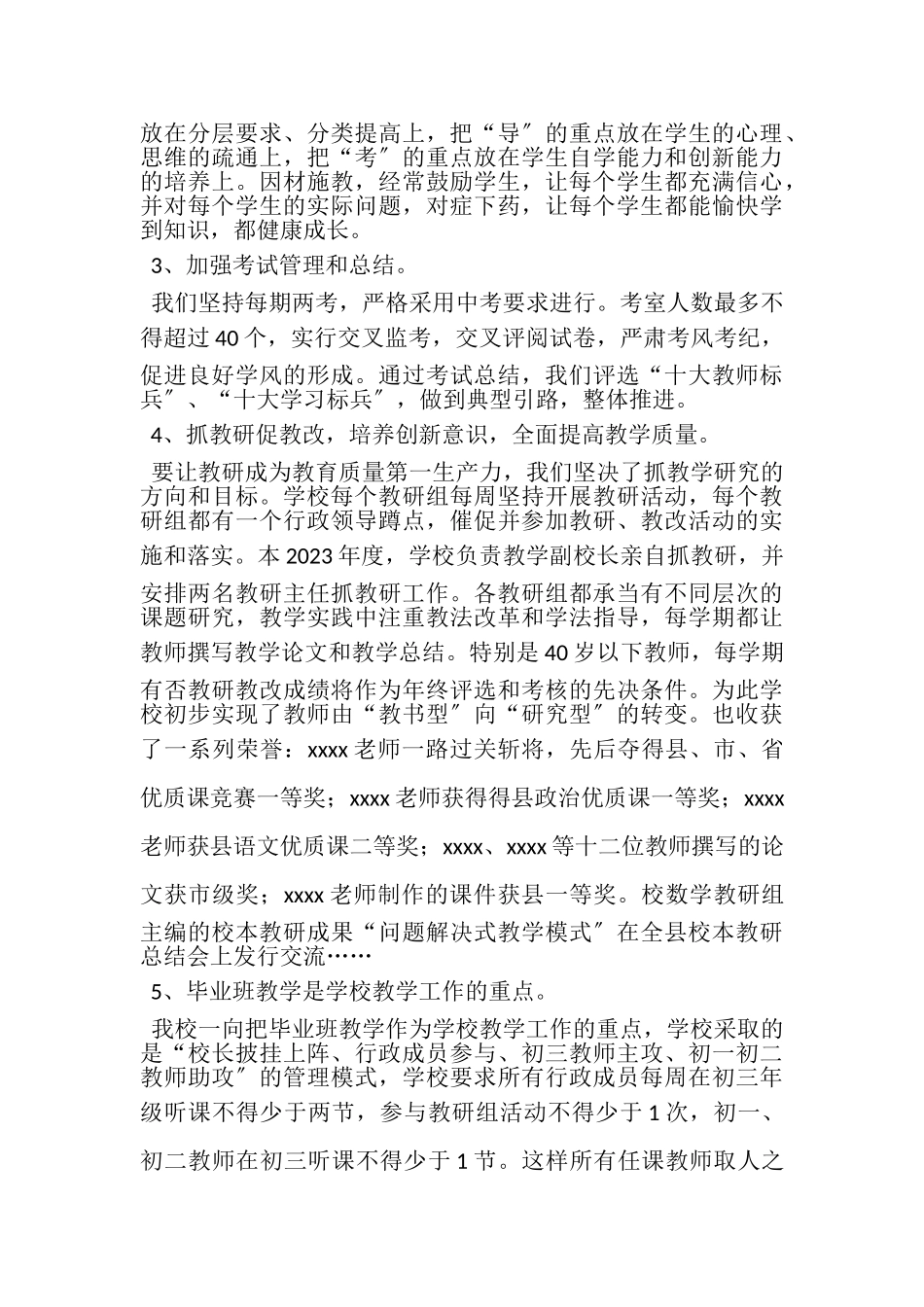 2023年学校管理年度工作总结范文.doc_第3页