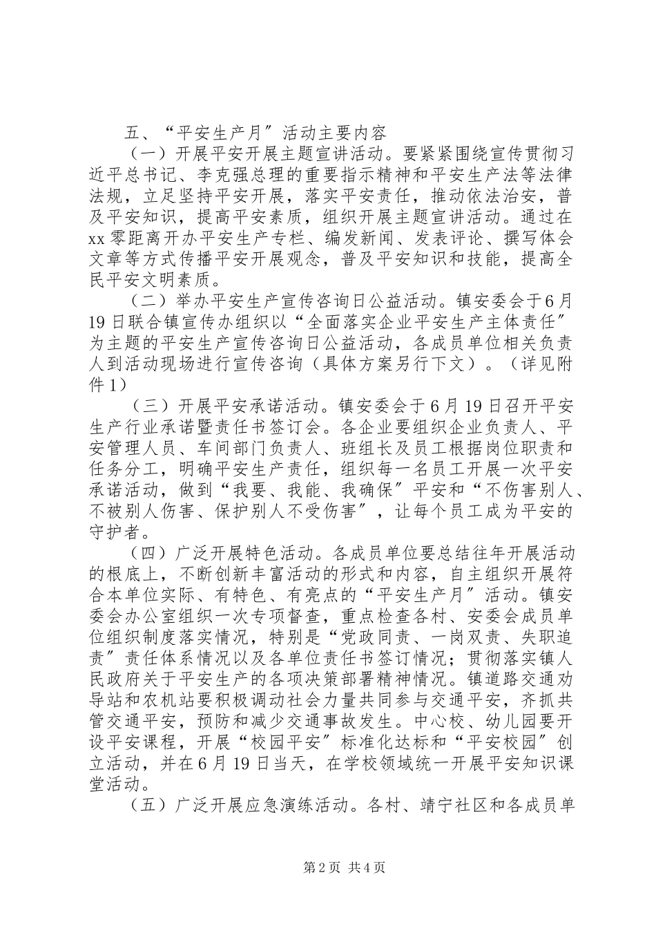 2023年乡镇“安全生产月”活动实施方案.docx_第2页
