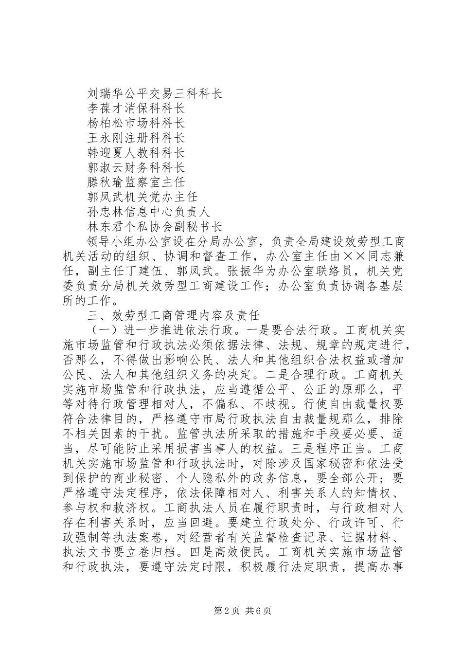 2023年市工商局分局建设服务型工商机关活动实施方案.docx_第2页