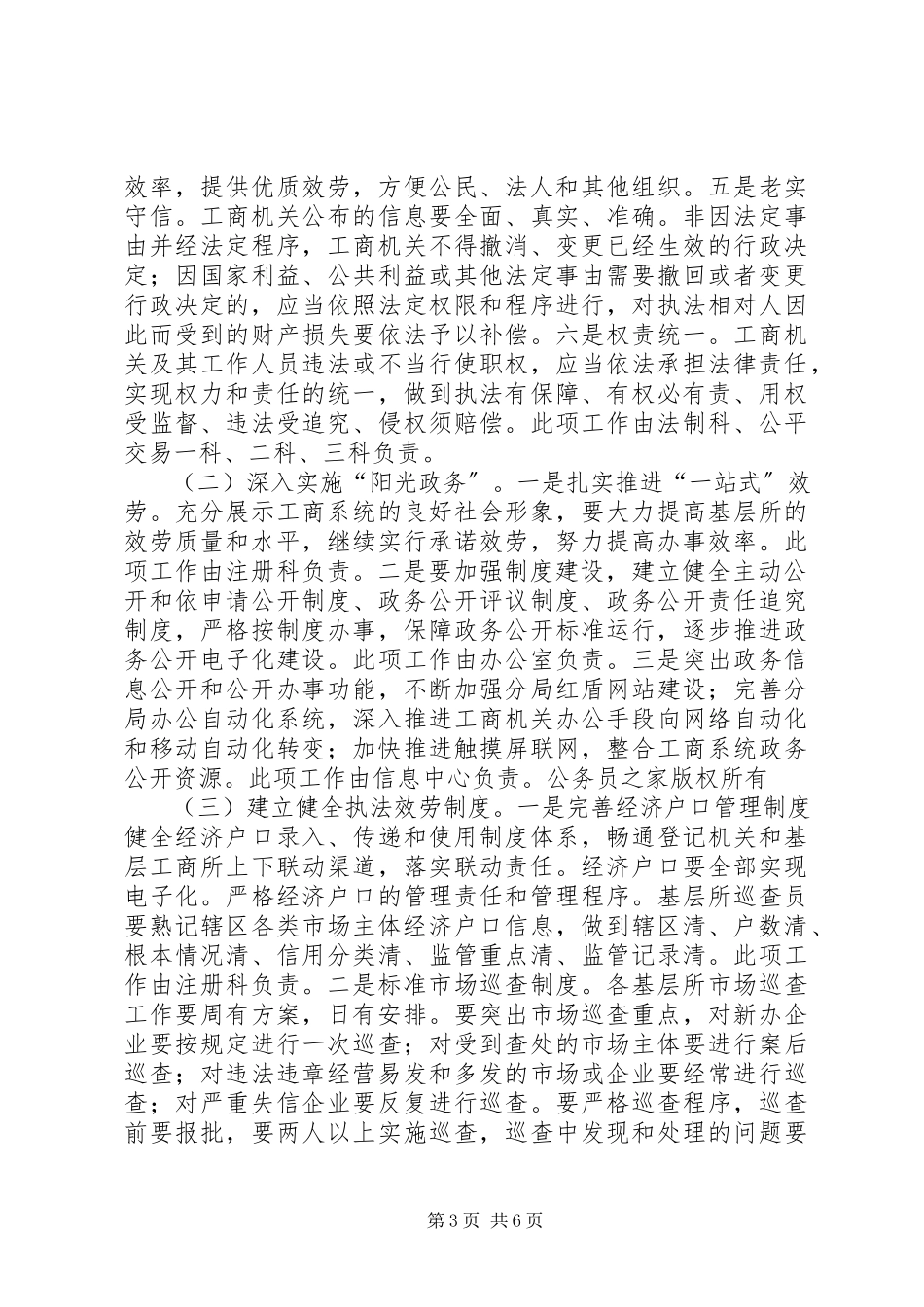 2023年市工商局分局建设服务型工商机关活动实施方案.docx_第3页