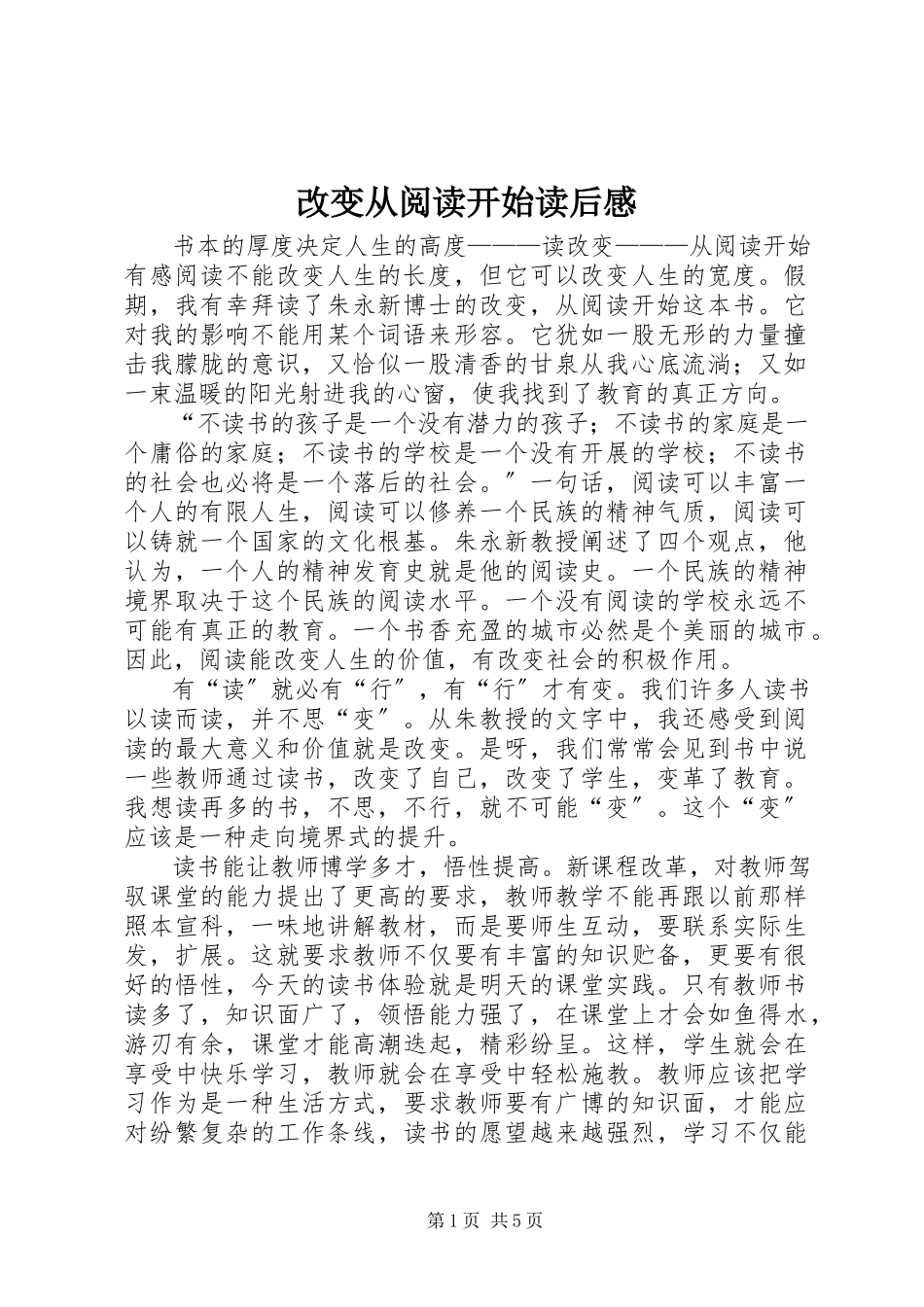 2023年《改变从阅读开始》读后感新编.docx_第1页