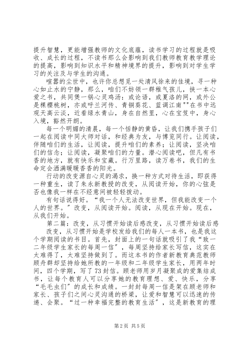 2023年《改变从阅读开始》读后感新编.docx_第2页