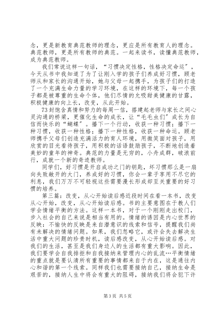2023年《改变从阅读开始》读后感新编.docx_第3页
