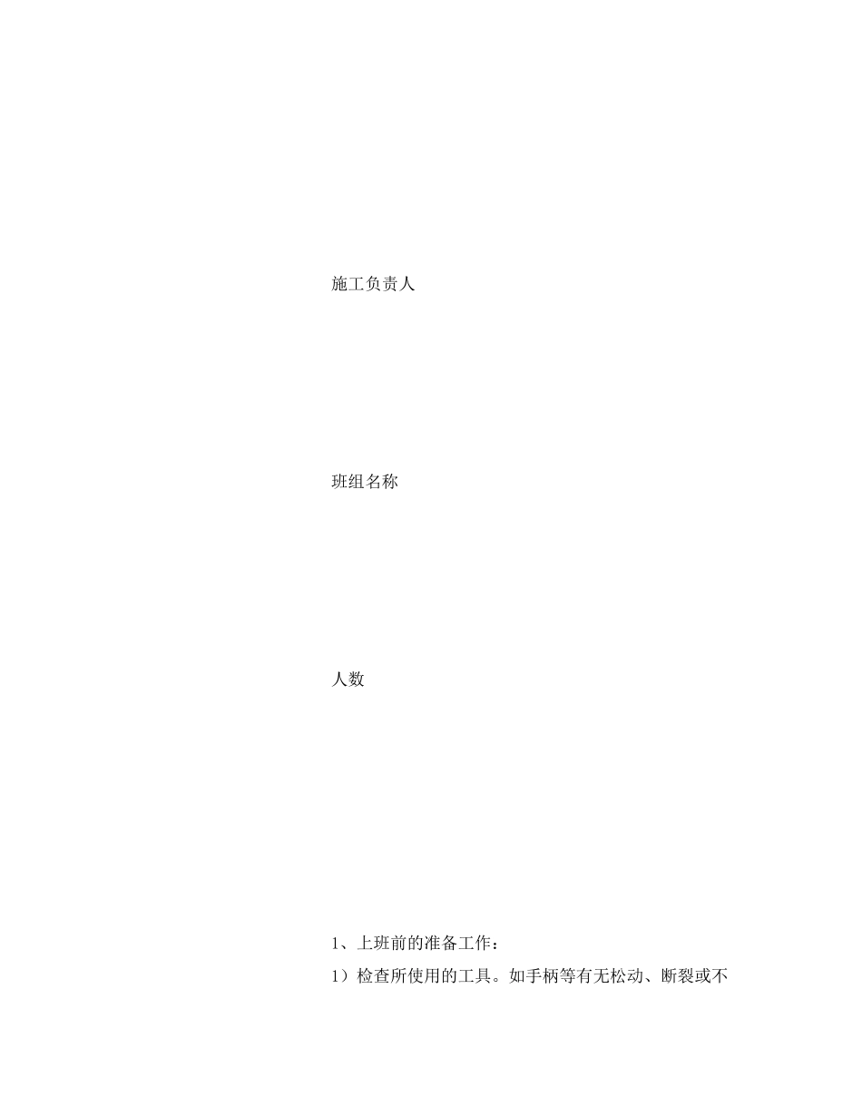 2023年《管理资料技术交底》之管道施工电焊电工安全技术交底.docx_第2页