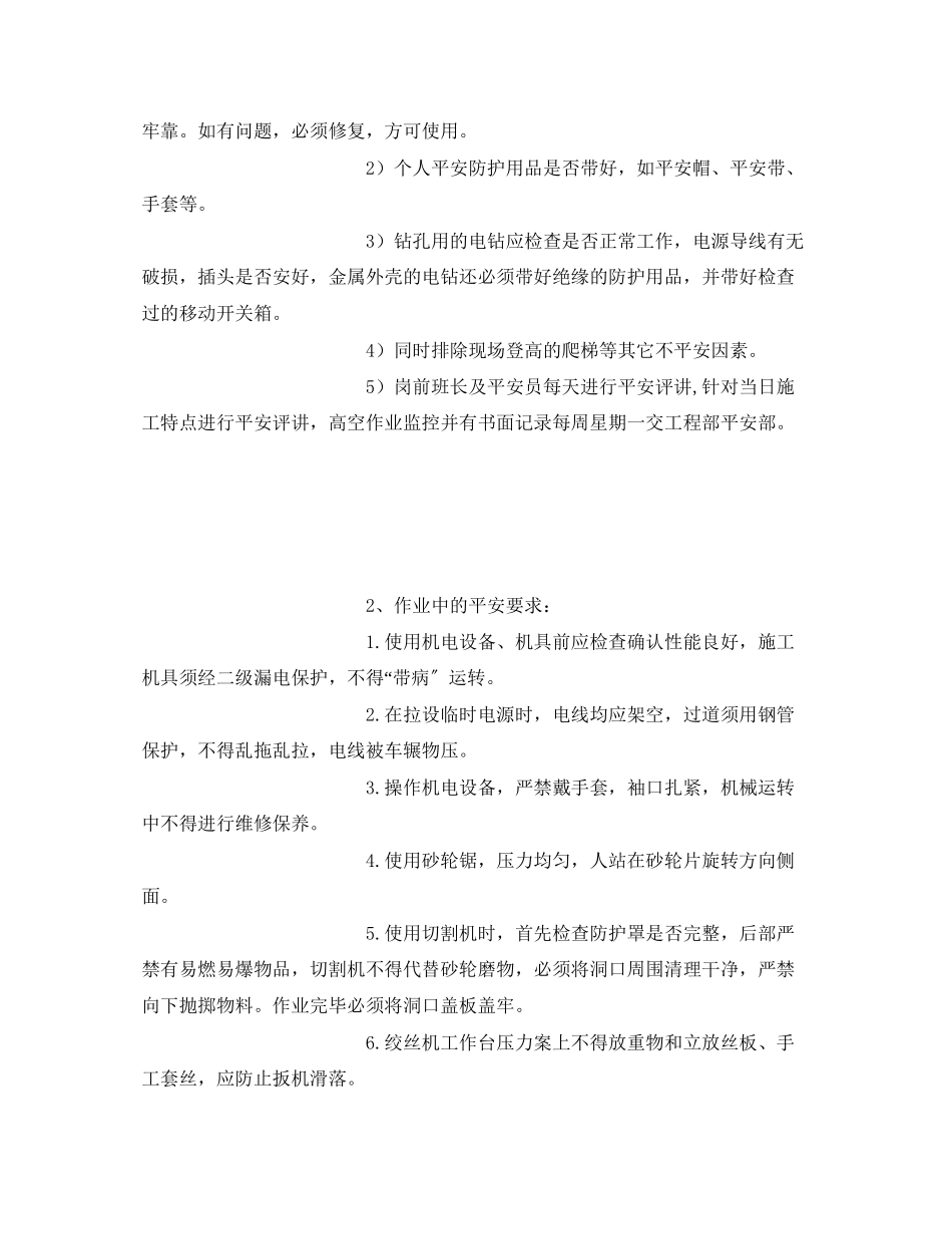 2023年《管理资料技术交底》之管道施工电焊电工安全技术交底.docx_第3页