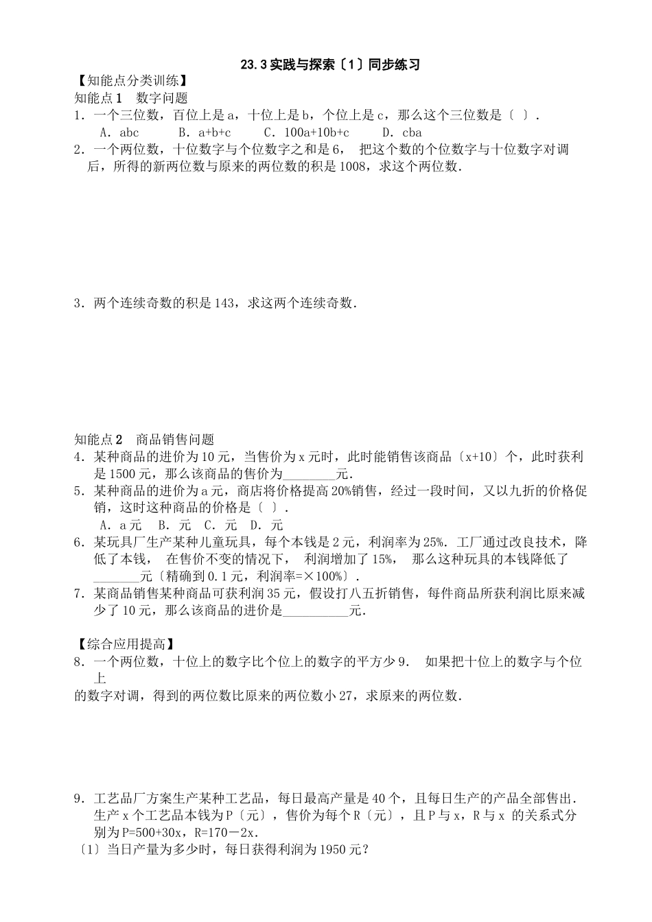 2023年数学九年级上华东师大版233实践与探索水平测试2.docx_第1页