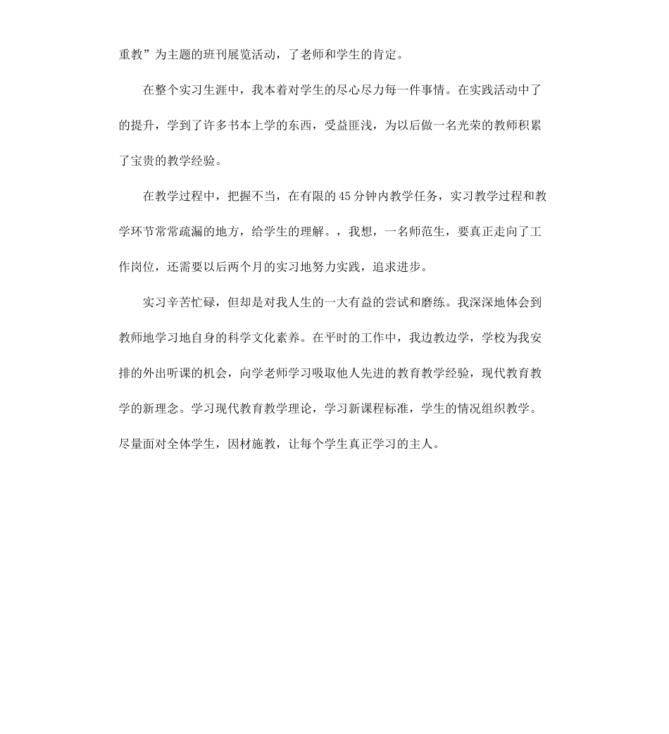 毕业教育实习鉴定.docx_第2页